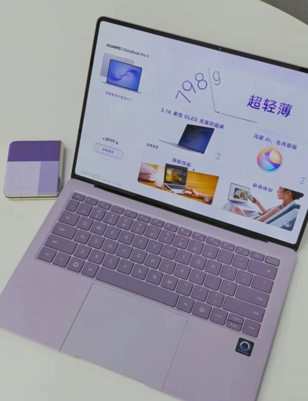 MateBook Pro S首销一周:数码圈黑不动798g的模具,但软件还有三道雷,通勤党能不能当主力机