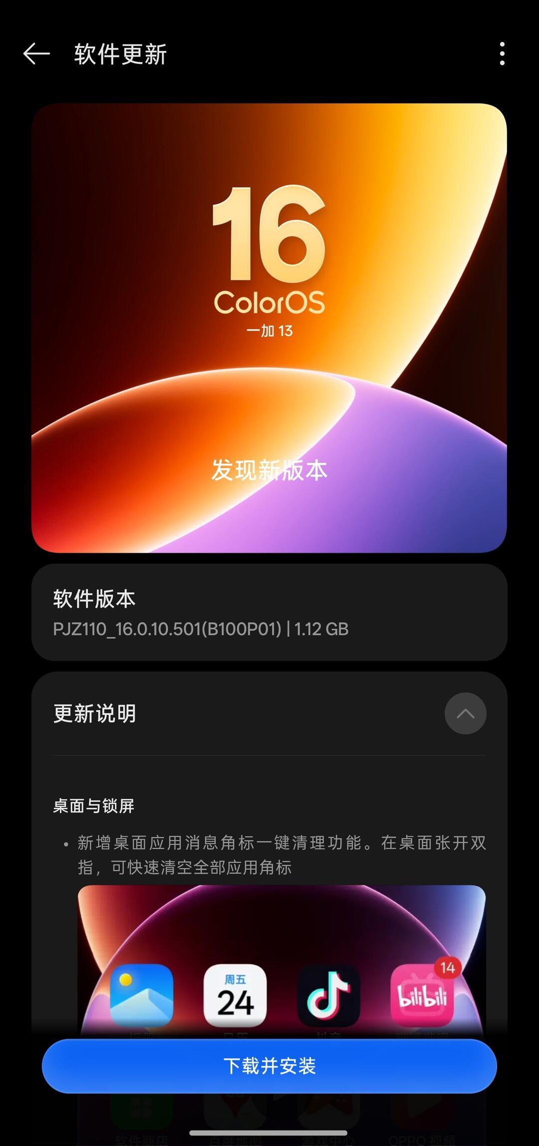 ColorOS 16八月体验升级开推15款一加机型:部分新功能要另更App才能用,三类人建议现在更、两类人可以等等