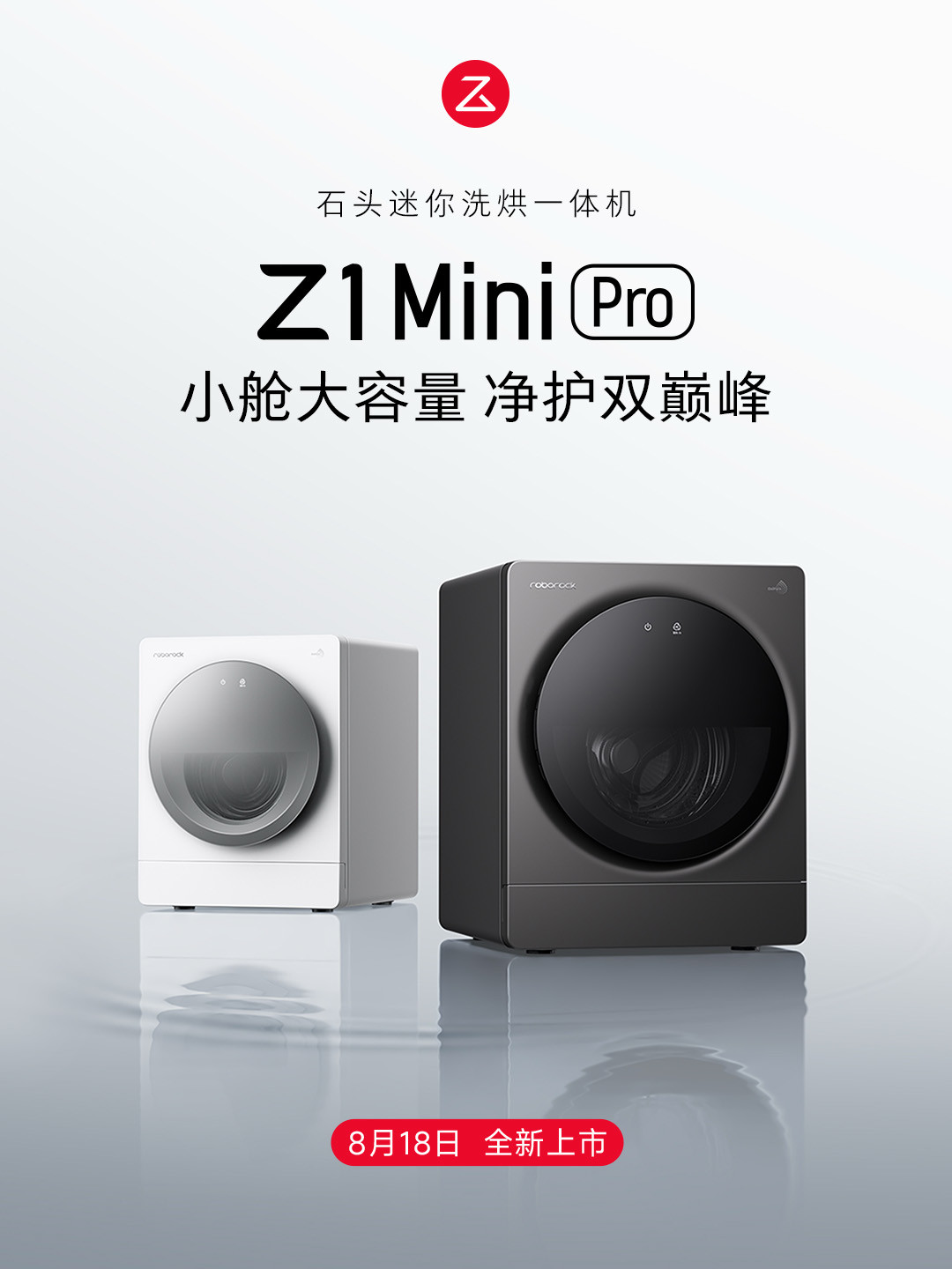 石头Z1 Mini今日上市,2kg洗+1kg烘:迷你洗烘一体机是刚需还是智商税,818下单前想清楚这4件事