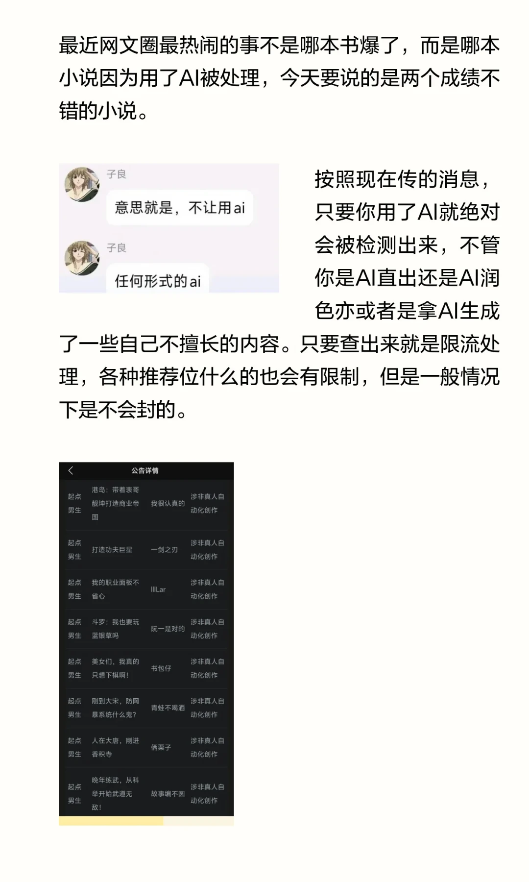 起点8月18日一口气下榜20多本万订AI小说:想靠写网文搞副业,先看懂这两套规则再选平台