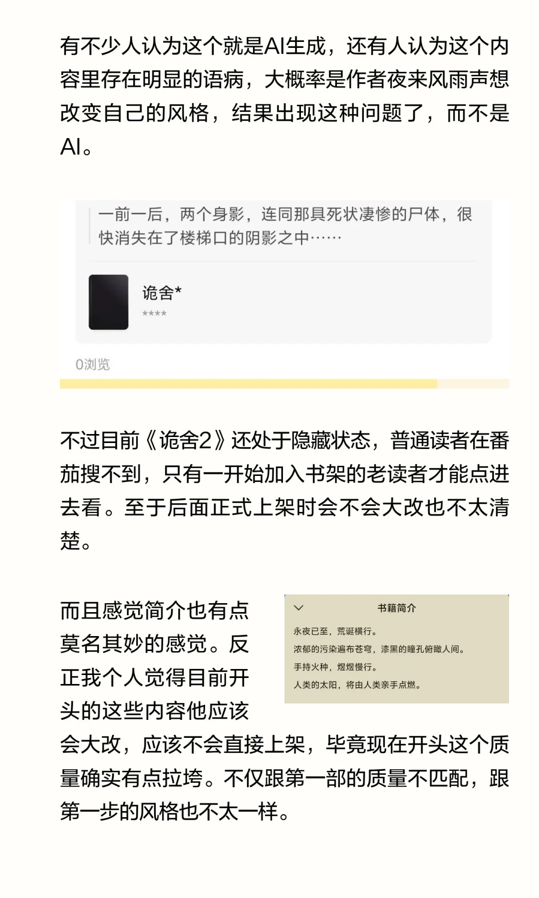 起点8月18日一口气下榜20多本万订AI小说:想靠写网文搞副业,先看懂这两套规则再选平台