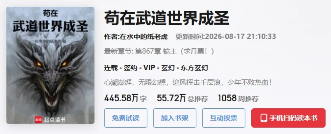 起点8月18日一口气下榜20多本万订AI小说:想靠写网文搞副业,先看懂这两套规则再选平台