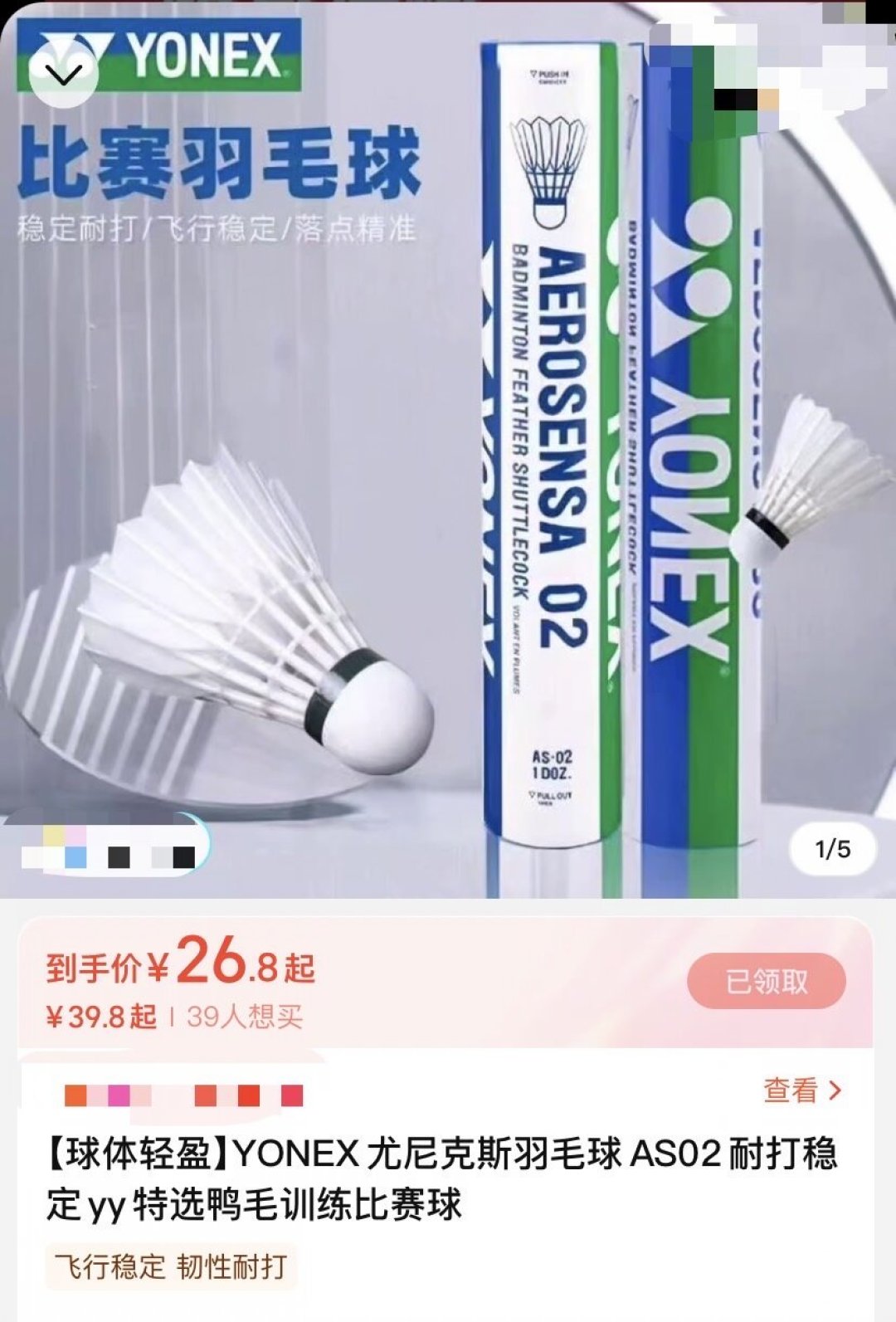 全行业降价只有尤尼克斯在涨:AS-05从275跌到180,假货跌到26.8——世锦赛周补球前先看懂这份价格水位和避坑清单