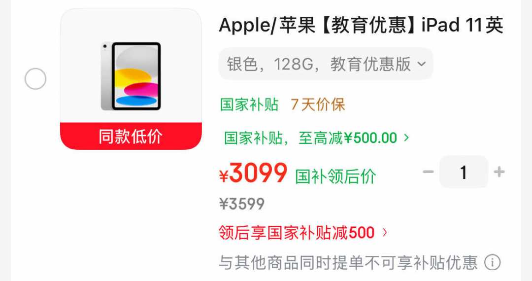 6000元以上的手机平板国补管不着?江苏用10%省补补上了,封顶1000元,和国补笔记本套购开学季最高能省2500元