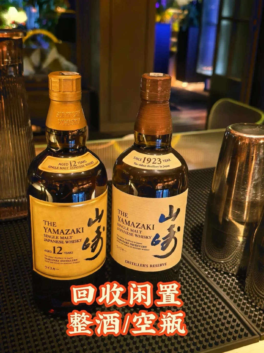 山崎12跌得越狠,越不能闭眼买:假酒的3条路子,和下单前要做的4件事