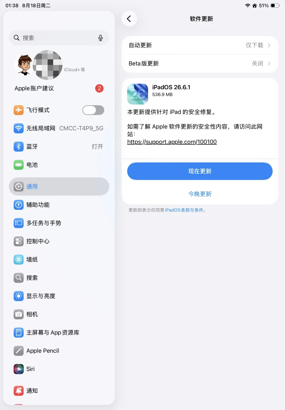 三周三轮安全补丁,iPadOS 26.6.1发布:iPad养老党,这是开学前该补的安全底线