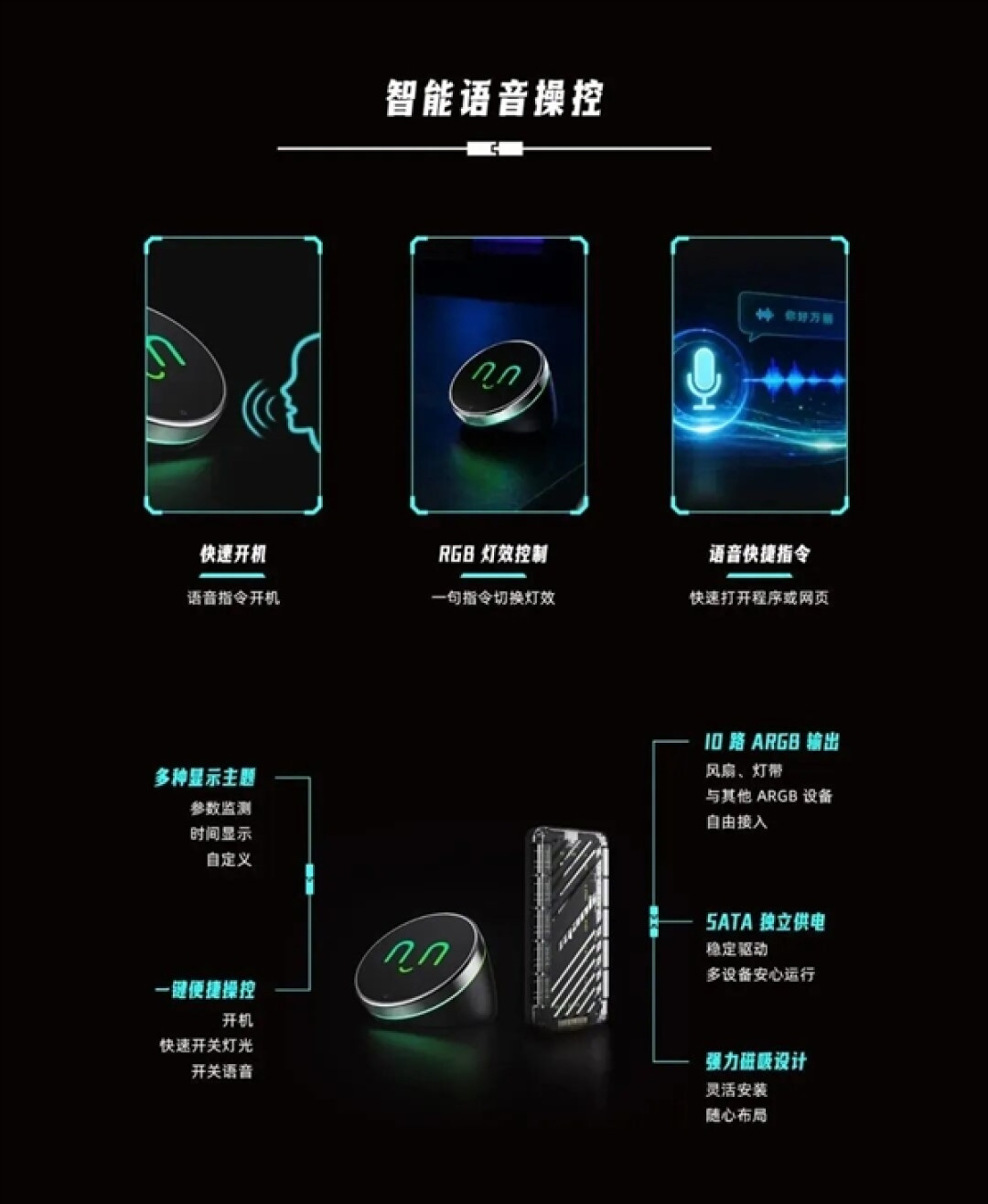 对机箱喊一声就能开机！万丽全域智能生态MIE上线：可语音操控风扇灯带