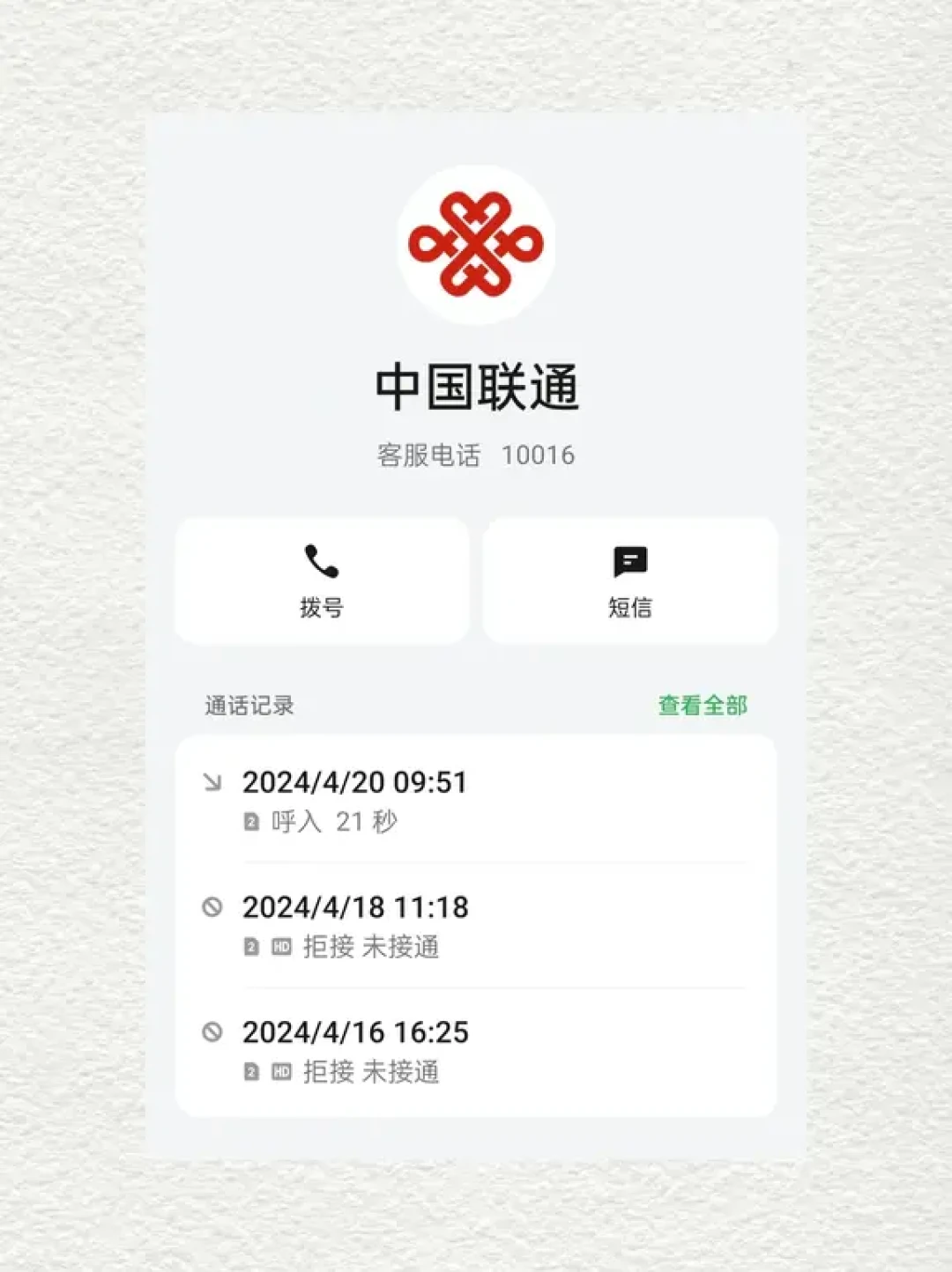 10016来电直接挂就亏了:四类话术、三步拒绝、一条中招补救路径