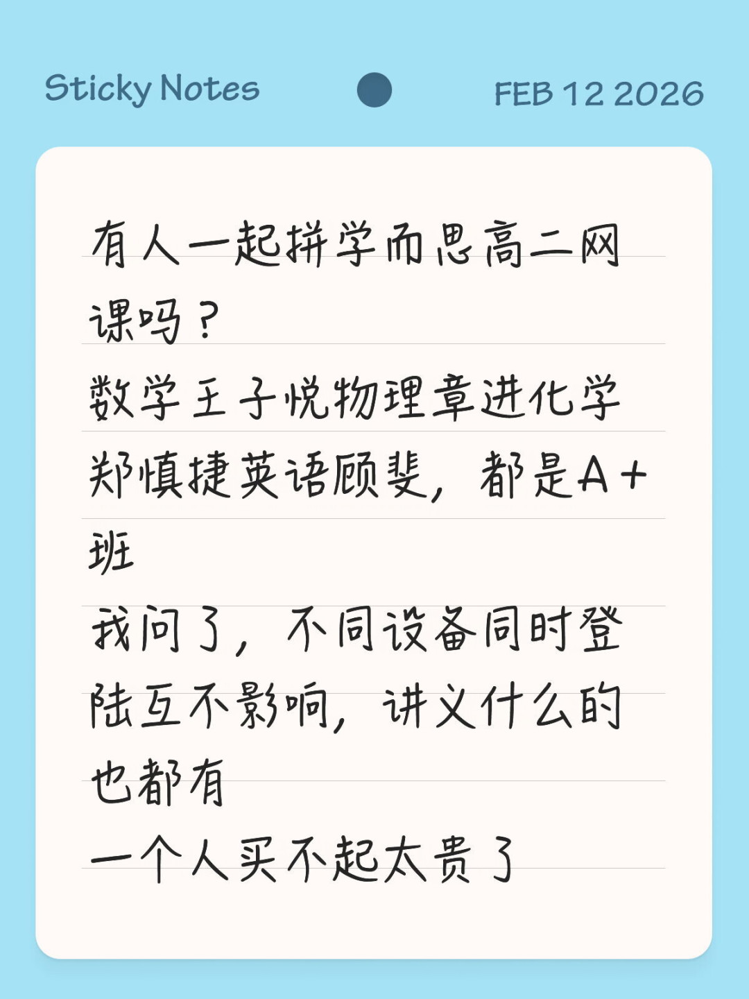 新高一秋季报班:有人抢S+抢不到,有人拼课省钱,我翻了20多条真实帖子,理出学而思网课适合谁