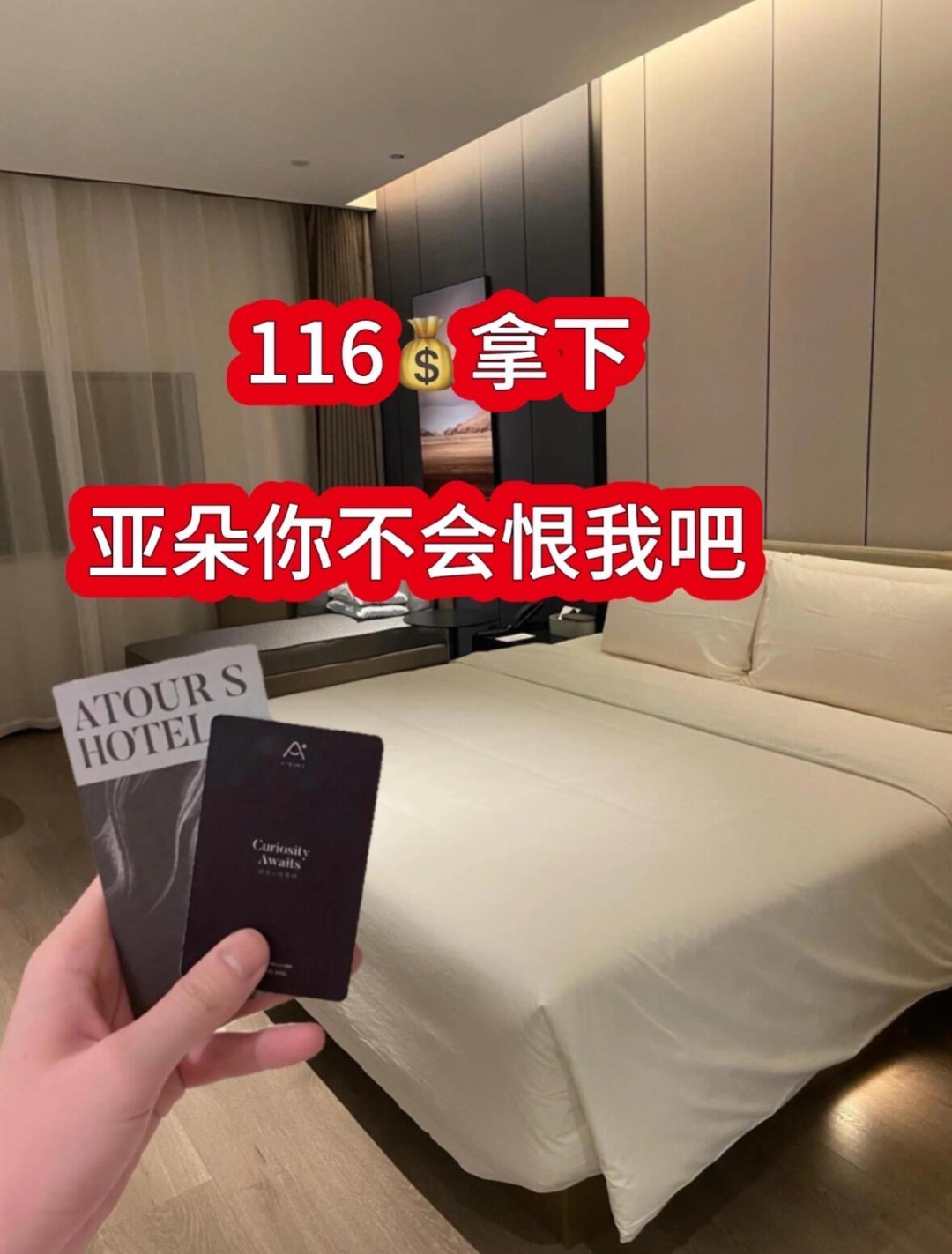 亚朵一晚均价涨到312元,仍有人134元住一晚:5条低价路径和3个坑都写清了