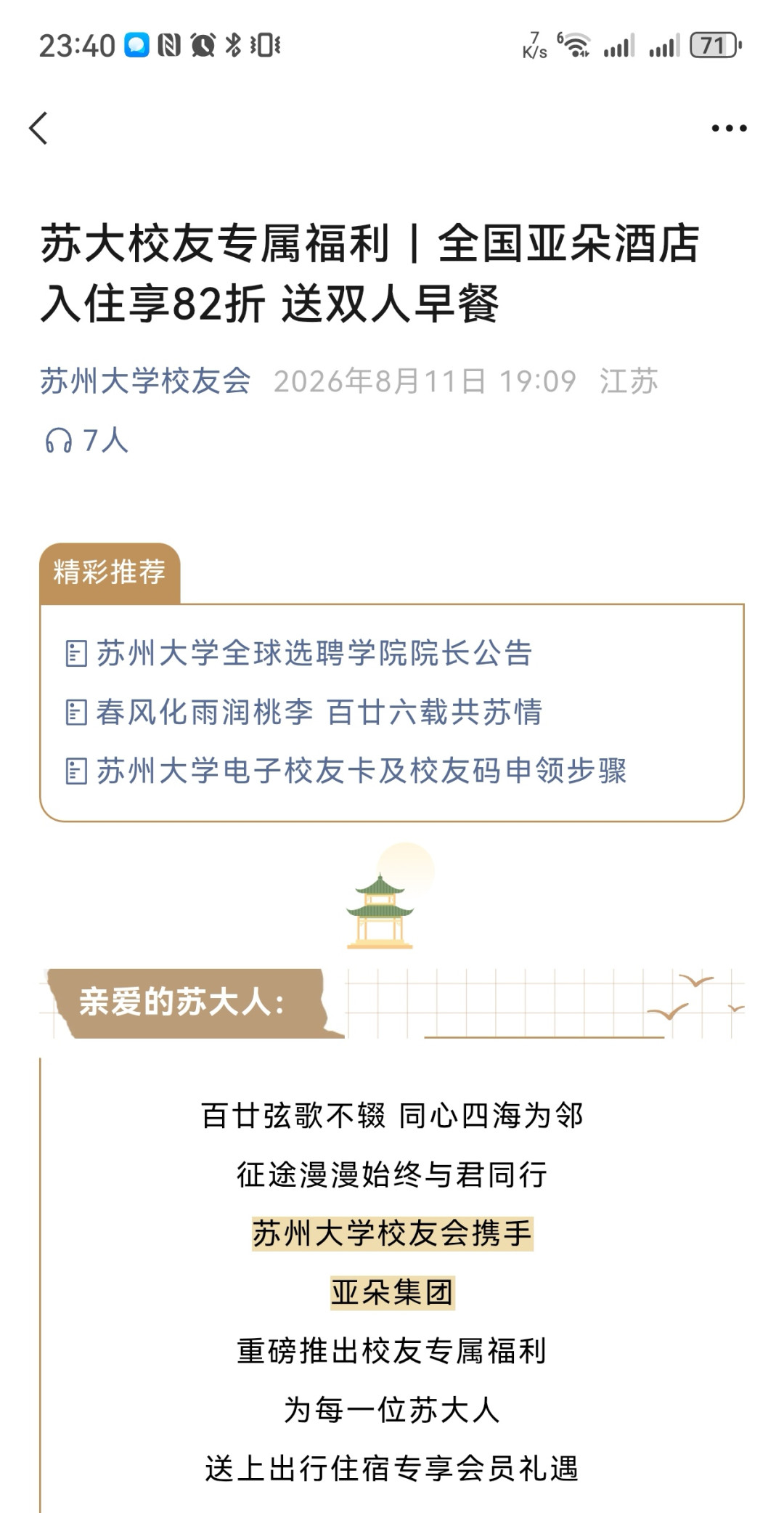 亚朵一晚均价涨到312元,仍有人134元住一晚:5条低价路径和3个坑都写清了