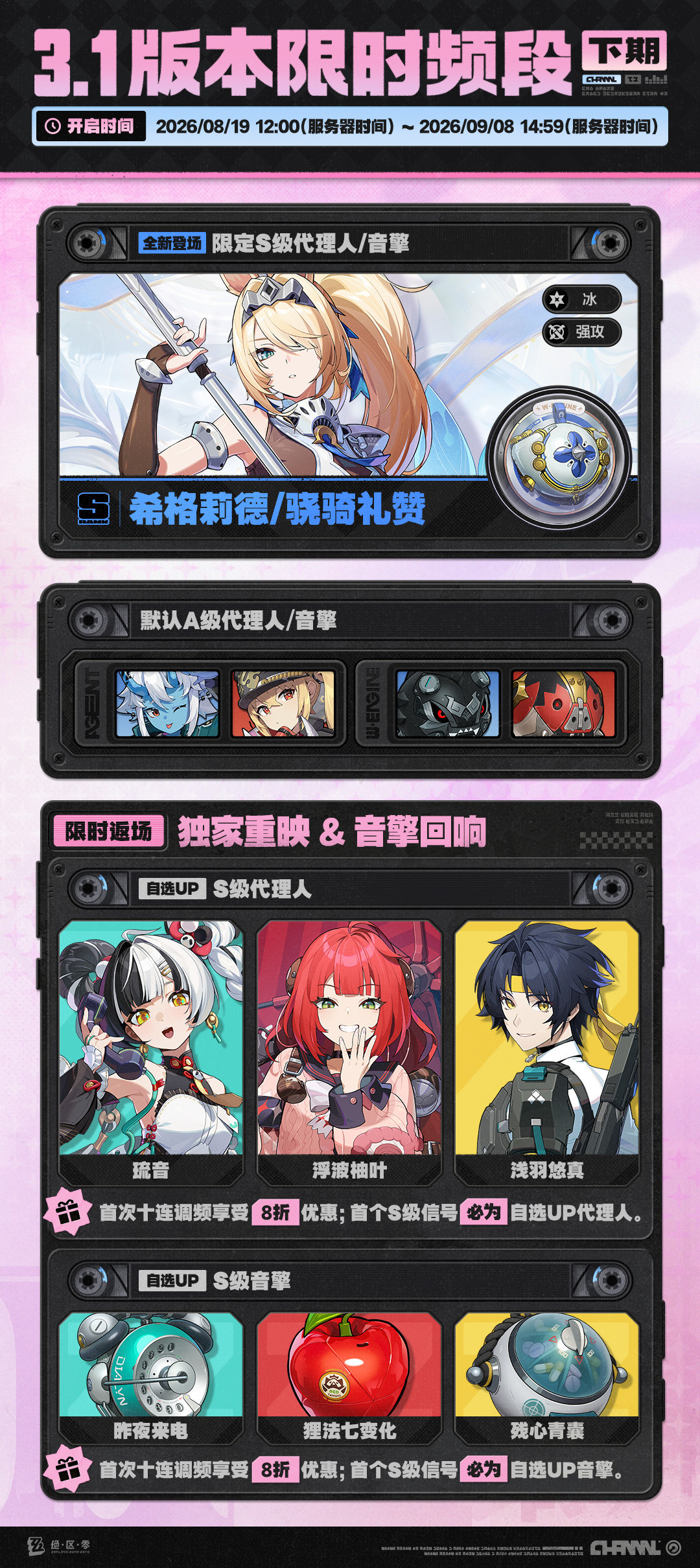 绝区零3.1下半卡池七夕开启：希格莉德首发+不歪池复刻三老，抽不抽先把四类人的账算清