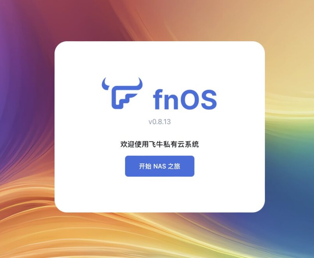 威联通刷飞牛的人分成了两派:有人说TS-264C换完