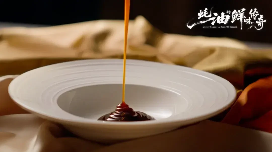 《蚝油的鲜味传奇》更到第2集:陈晓卿团队操刀、海天特别支持,值得追吗?选蚝油的3步也说清了