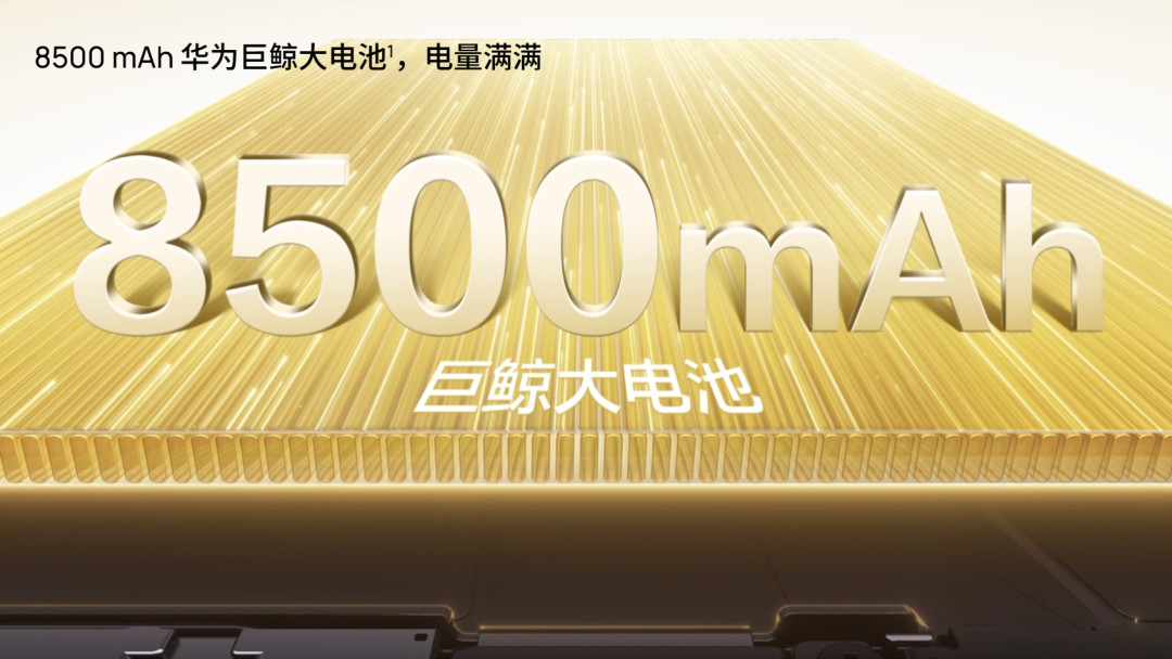 1699元的华为畅享90 Pro Max冲上畅销榜第二:涨价潮下,现在入手还是等下一代?