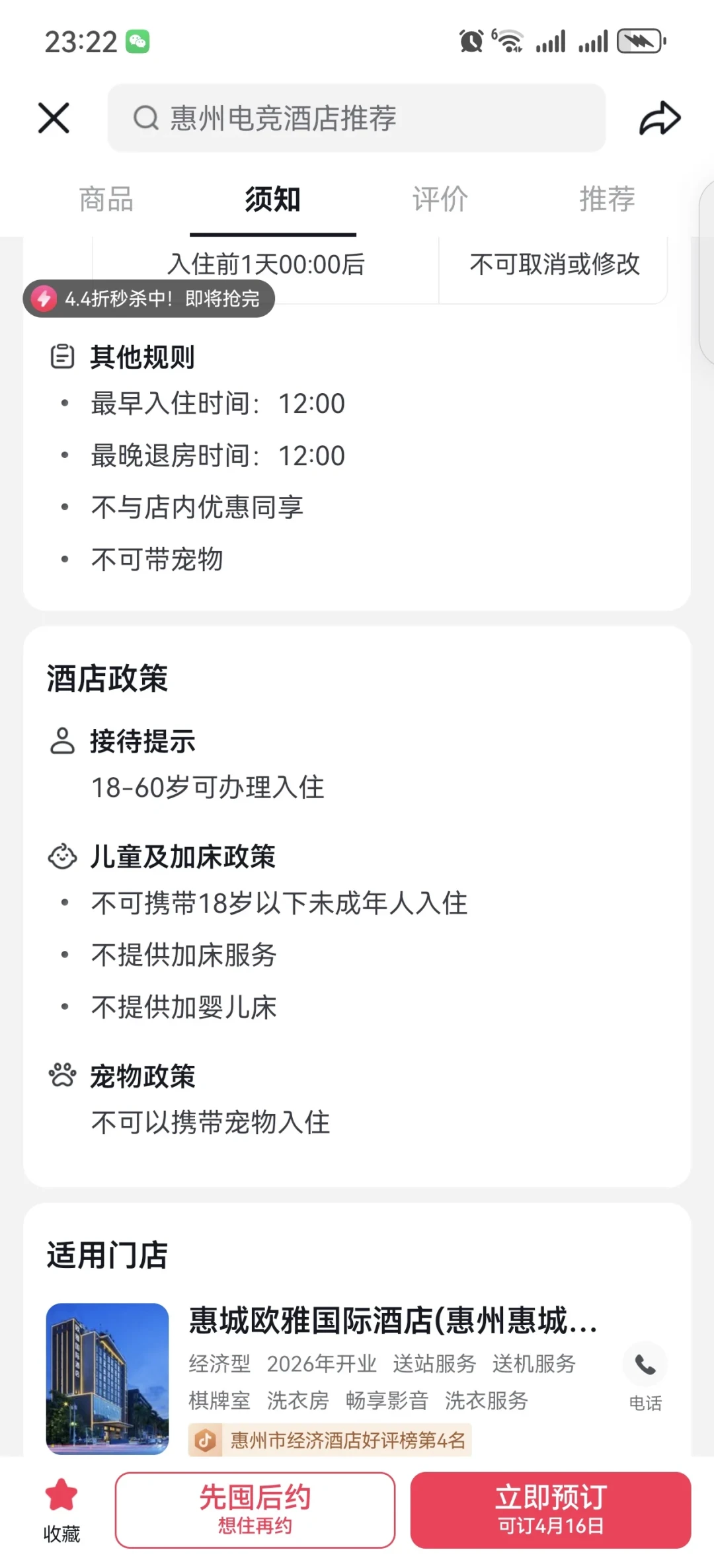锦江之星“仅限18-60岁入住”?对了三方信息后发现,问题不在年龄:给老人订房前确认这4件事