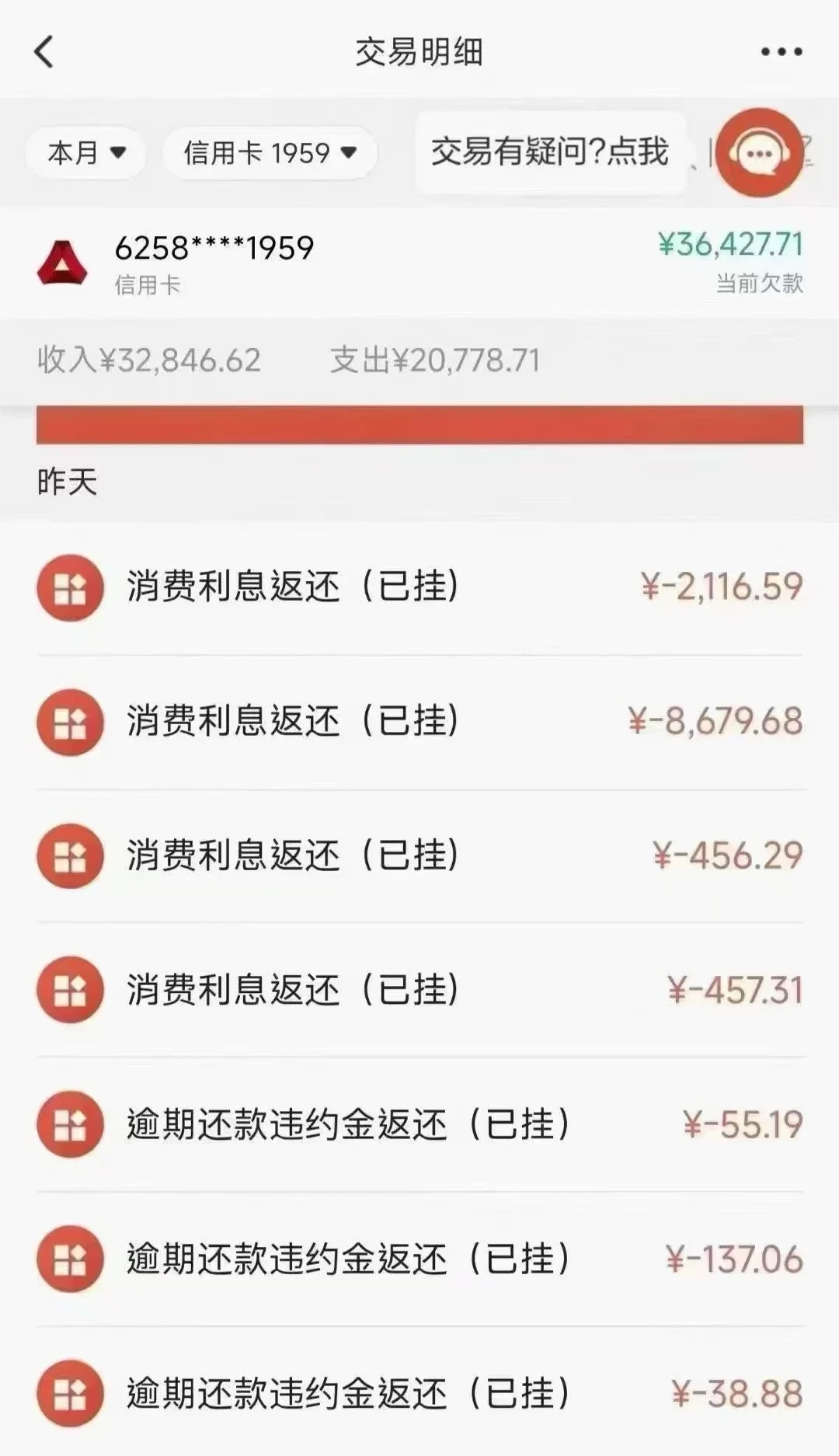 广发卡按时还款也被扣“消费利息”？这波退费潮：哪些钱真能要回，哪些“攻略”是引流