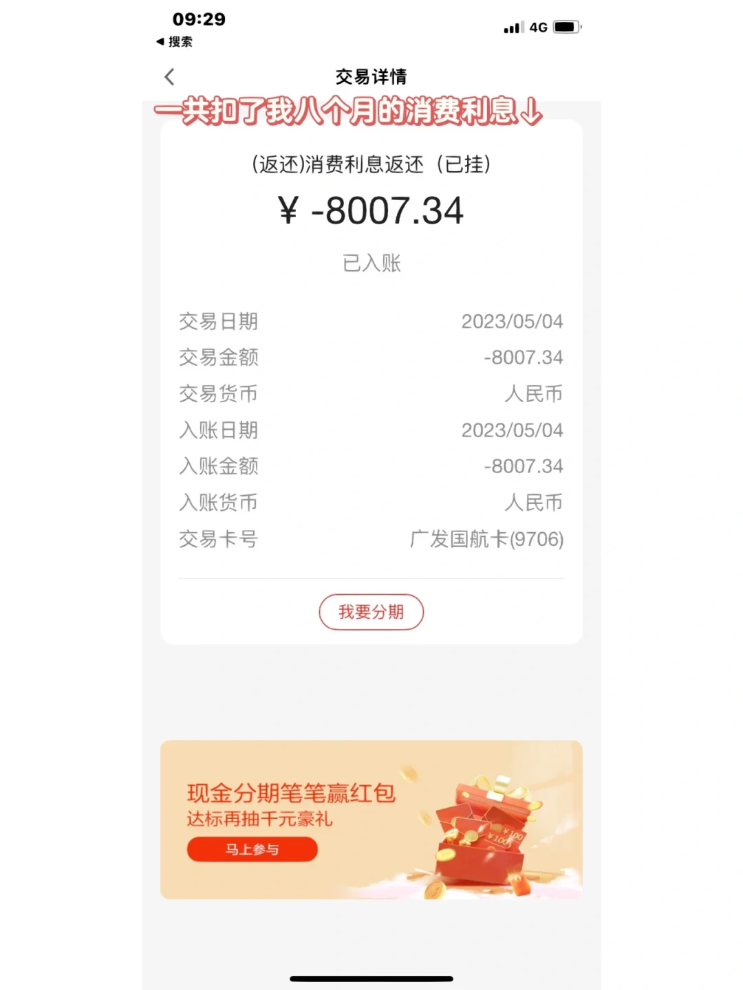 广发卡按时还款也被扣“消费利息”？这波退费潮：哪些钱真能要回，哪些“攻略”是引流
