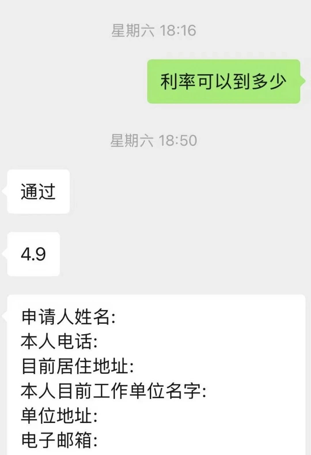说好的