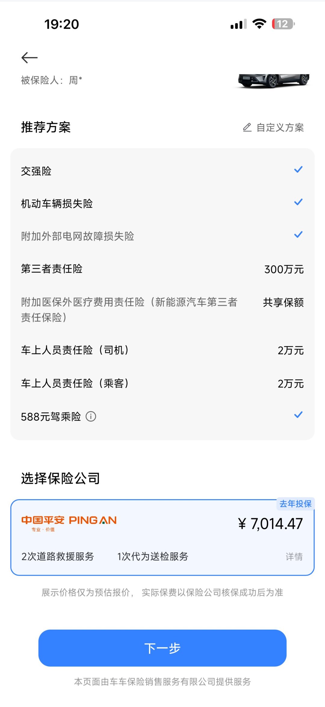 电车续保报价比去年贵出一千多，销售说“不搭座位险系统出不了单”：核对搭售调查、行业亏损和九部门新规后，我把报价单该砍的和该认的整理出来了