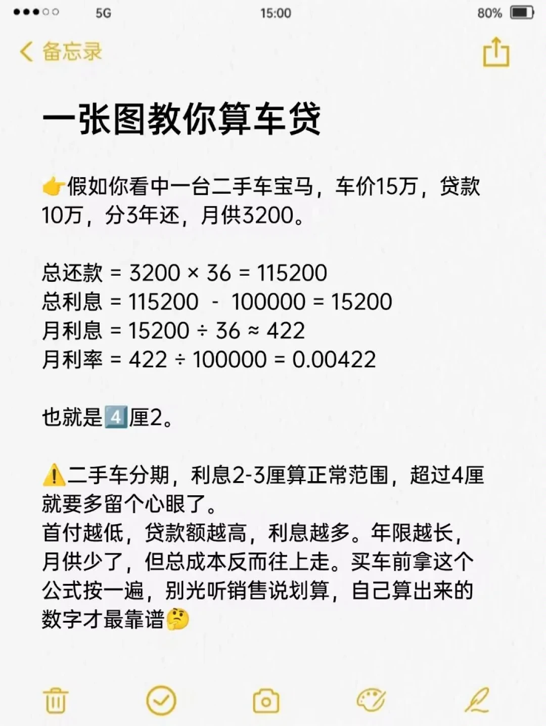 说好的