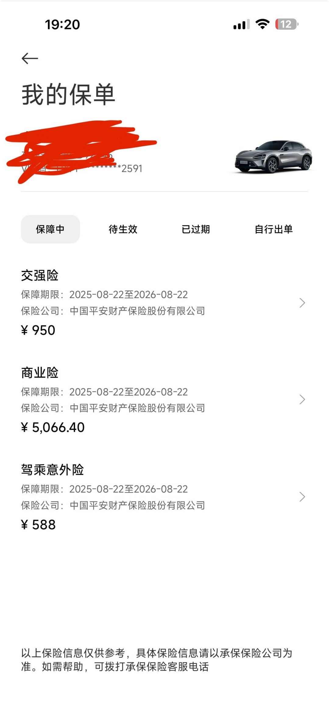 电车续保报价比去年贵出一千多，销售说“不搭座位险系统出不了单”：核对搭售调查、行业亏损和九部门新规后，我把报价单该砍的和该认的整理出来了