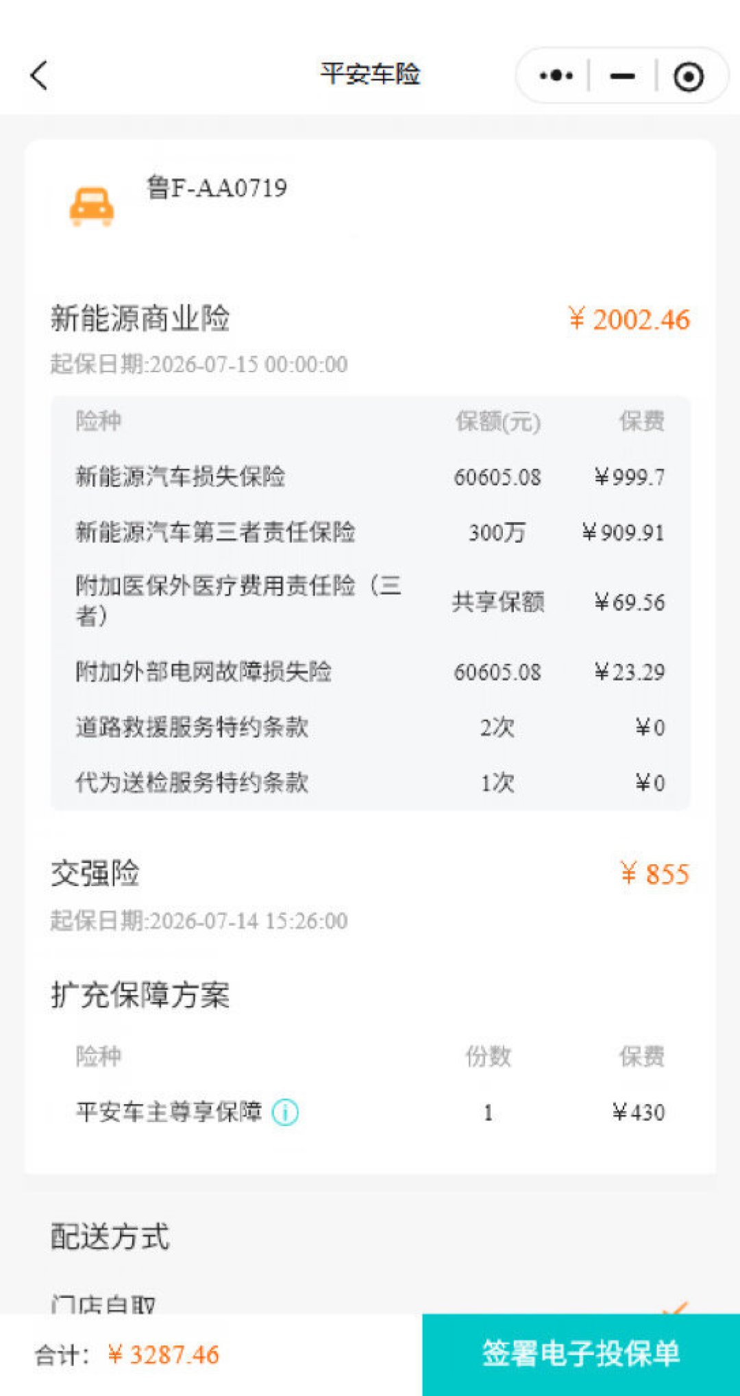 电车续保报价比去年贵出一千多，销售说“不搭座位险系统出不了单”：核对搭售调查、行业亏损和九部门新规后，我把报价单该砍的和该认的整理出来了