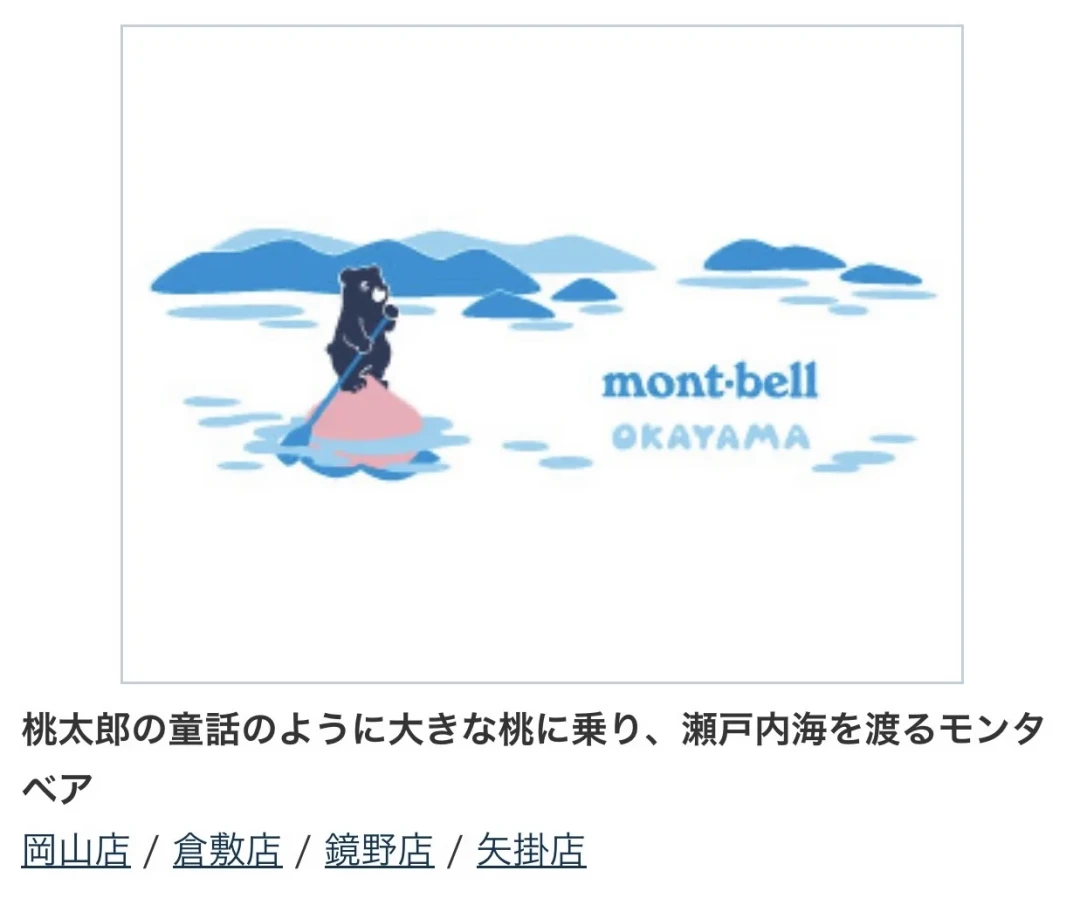 mont·bell 的城市限定T，正在被买成旅行伴手礼：日本170元起、拉萨排到明年，限定地图和4个坑一次讲清
