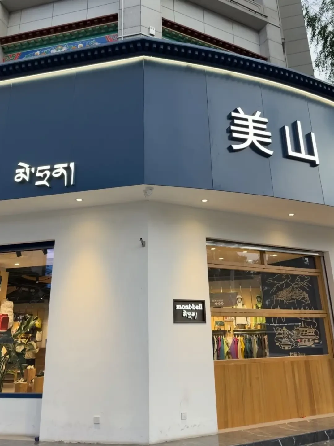 mont·bell 的城市限定T，正在被买成旅行伴手礼：日本170元起、拉萨排到明年，限定地图和4个坑一次讲清