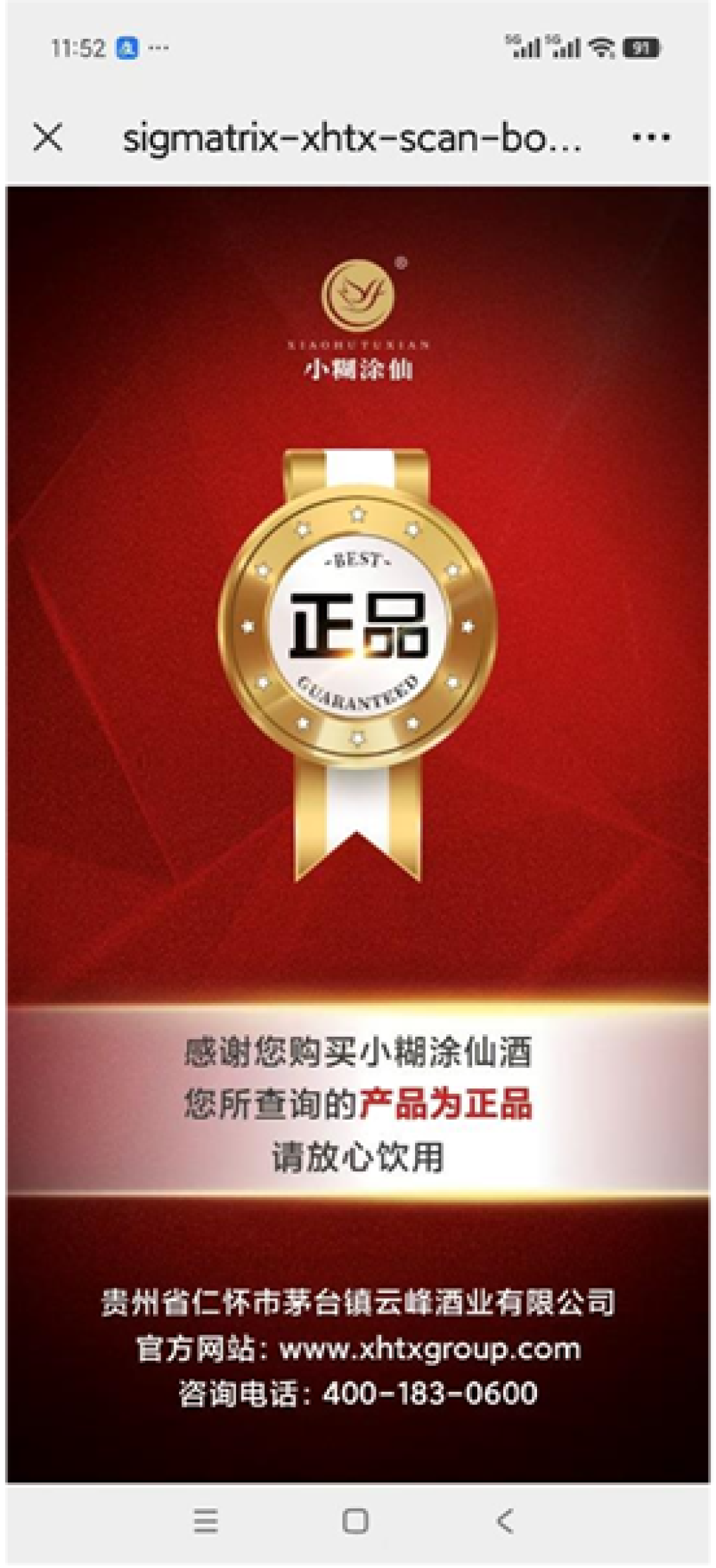 漳州一仓库查获2万余瓶假冒小糊涂仙,官方告知书点名三大平台:中秋备货先搞清去哪买、怎么验