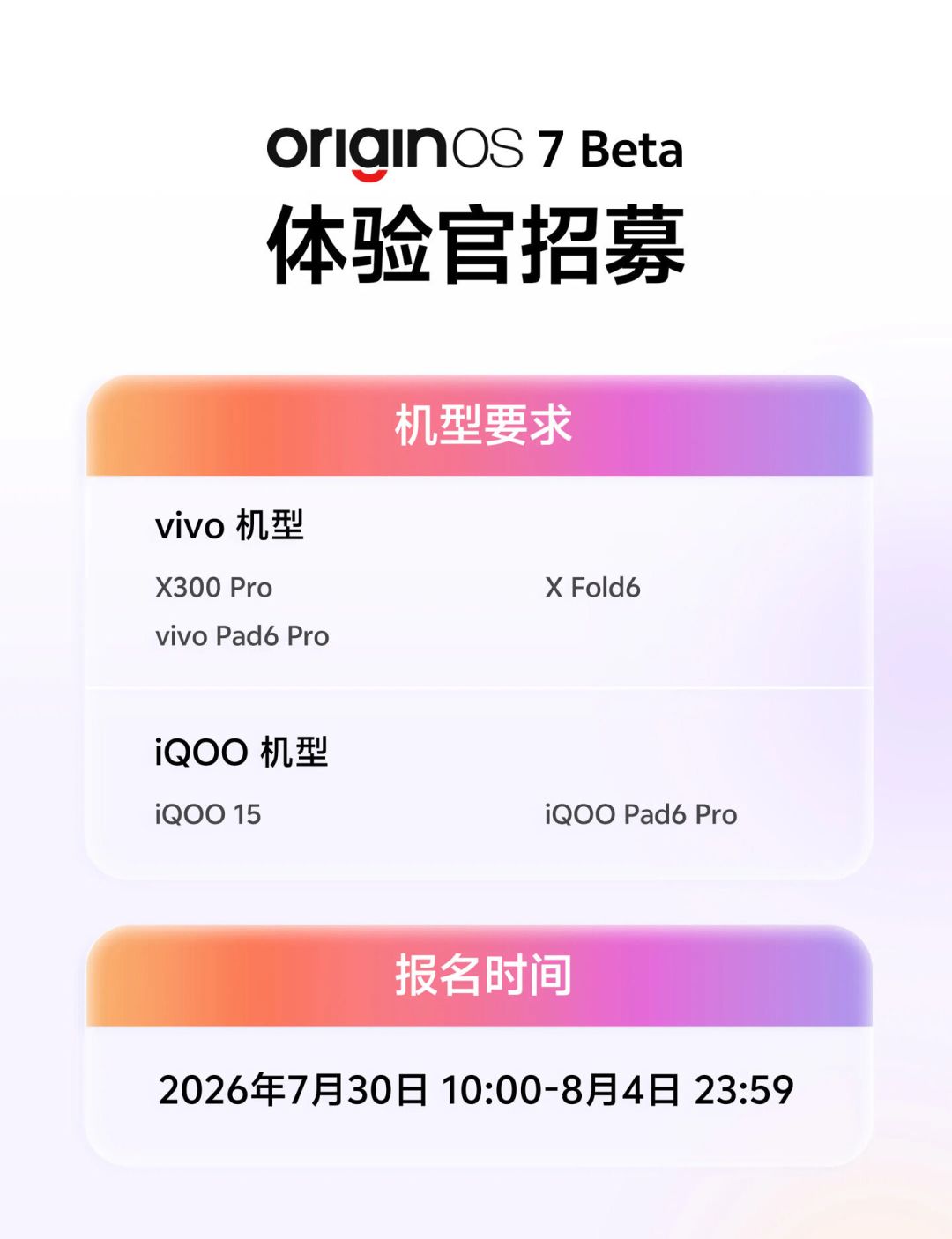 OriginOS 7官宣倒计时,iQOO老用户先看看你的机型排在哪一批,再决定什么时候更