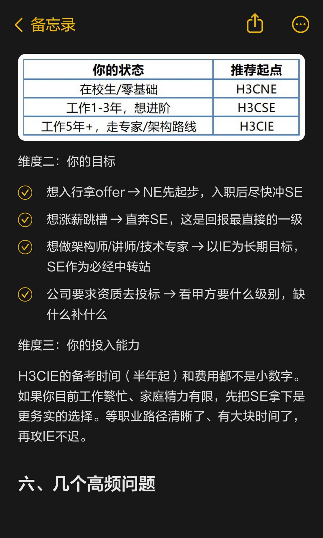 H3C认证到底值不值得考?全网攻略几乎全是机构软文,我把能交叉验证的事实都整理在这了