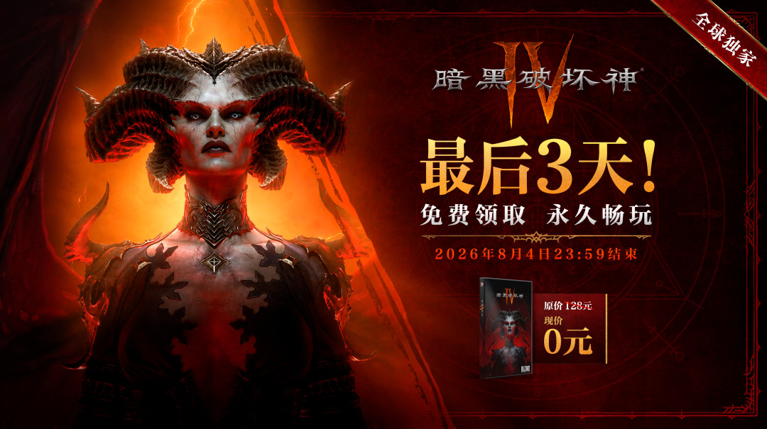 《暗黑破坏神4》NS2版爆料9月15日发售:69.99美元带双资料片,但实体版没卡带,谁该入手说清楚