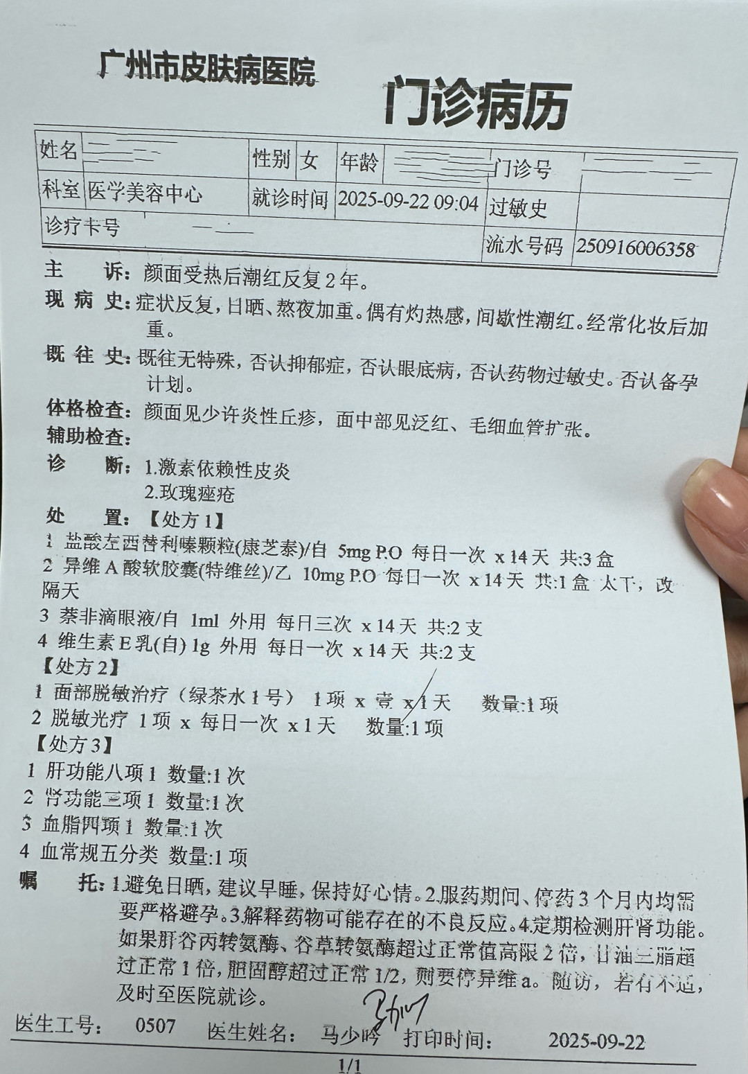 网红面霜风波还没过，