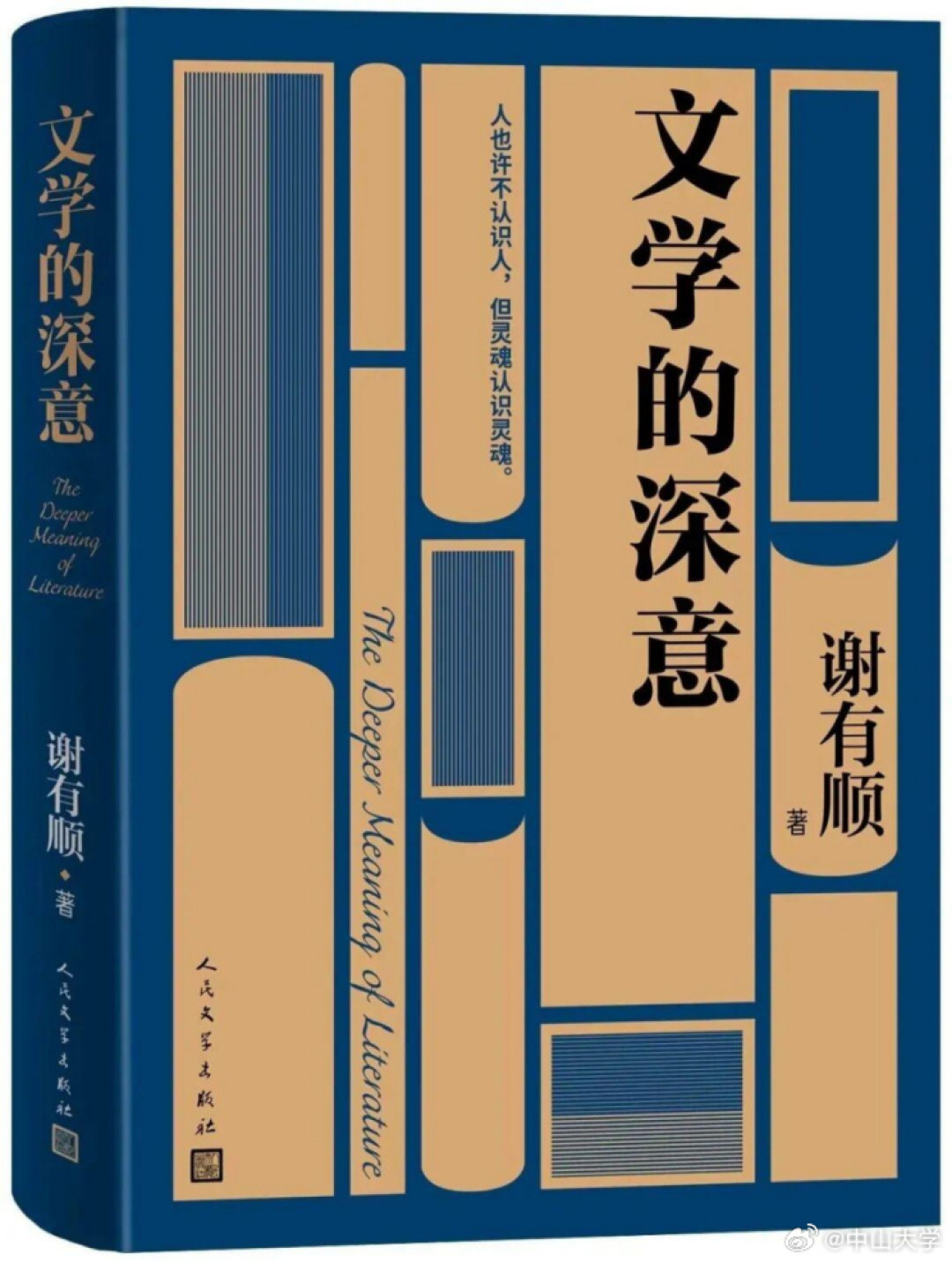 第九届鲁奖揭晓一个月,别只盯着王计兵:理论评论奖这5本书,谁先读、怎么攒料