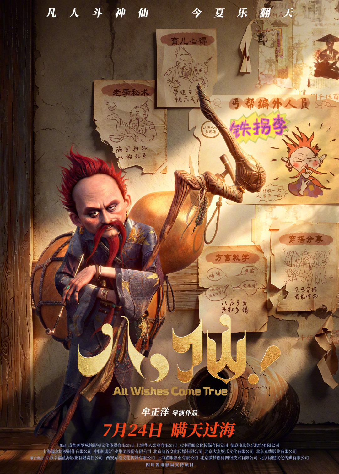 《八仙!》破15亿、密钥延期到9.17,但单日票房已跌到千万级:这张补票,七夕前看还是等流媒体,看完再定
