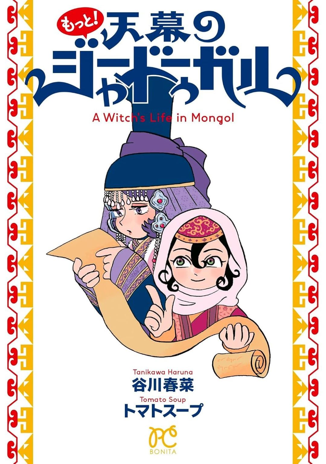 看完《穹庐下的魔女》想补原作？简中至今没引进，台版卡在第5卷：补漫前先看清这三条路