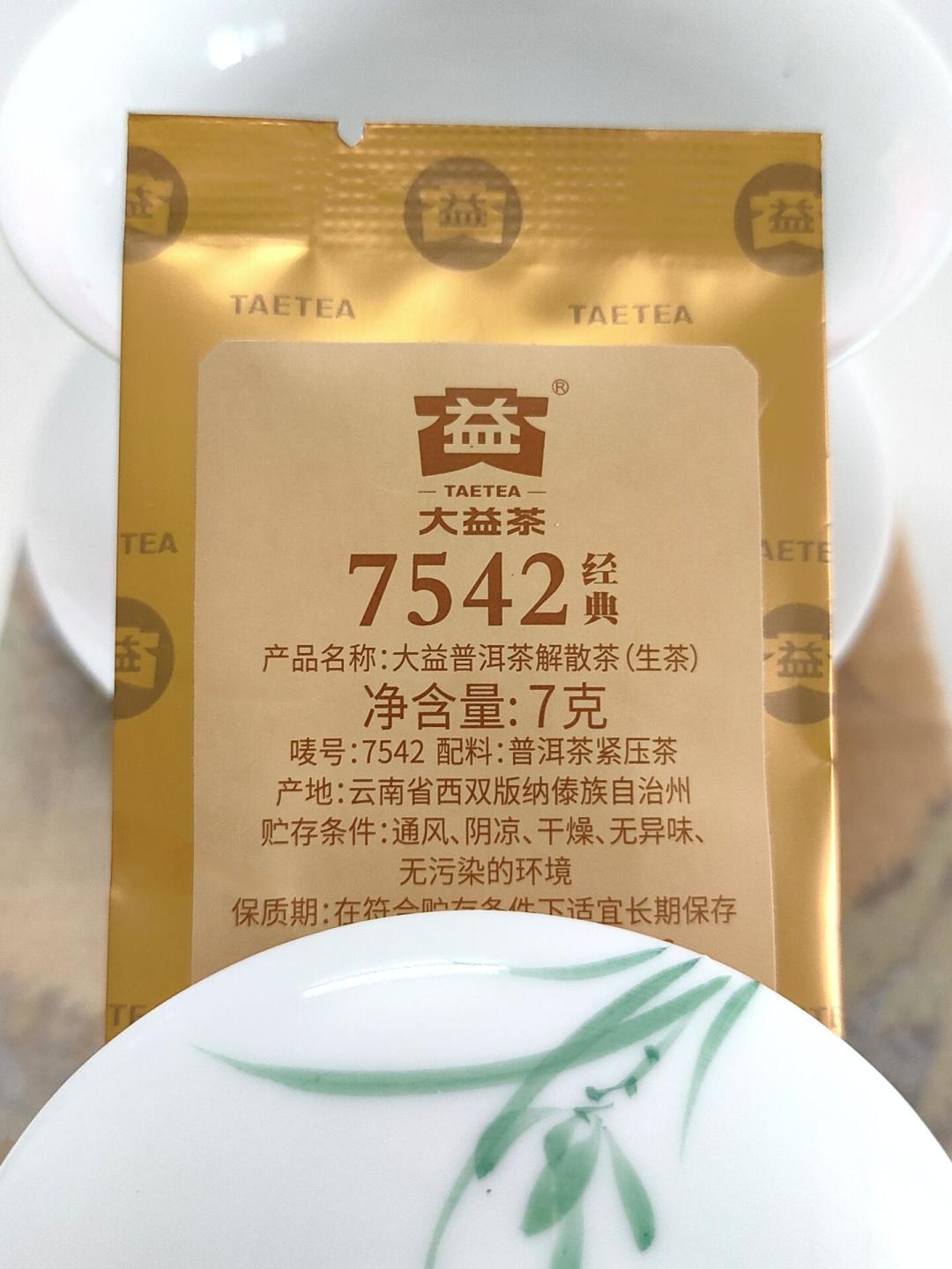 7542不是生产日期:看懂大益茶饼上的三组数字,同一款茶差价好几倍就不奇怪了