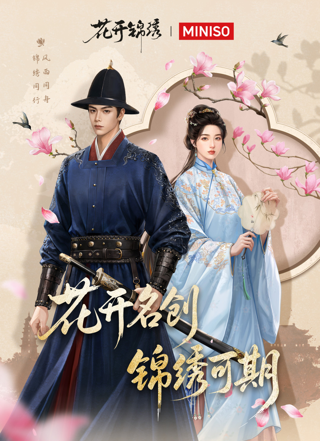 名创优品×《花开锦绣》联名8.25开售:全国只有10家门店、线上没官宣,冲之前先看清这6件事