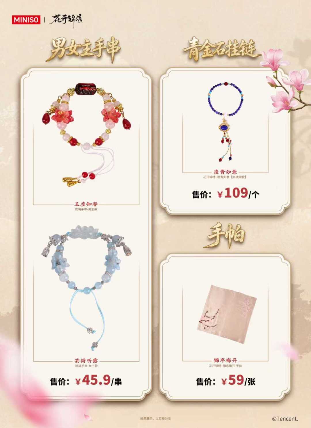 名创优品×《花开锦绣》联名8.25开售:全国只有10家门店、线上没官宣,冲之前先看清这6件事