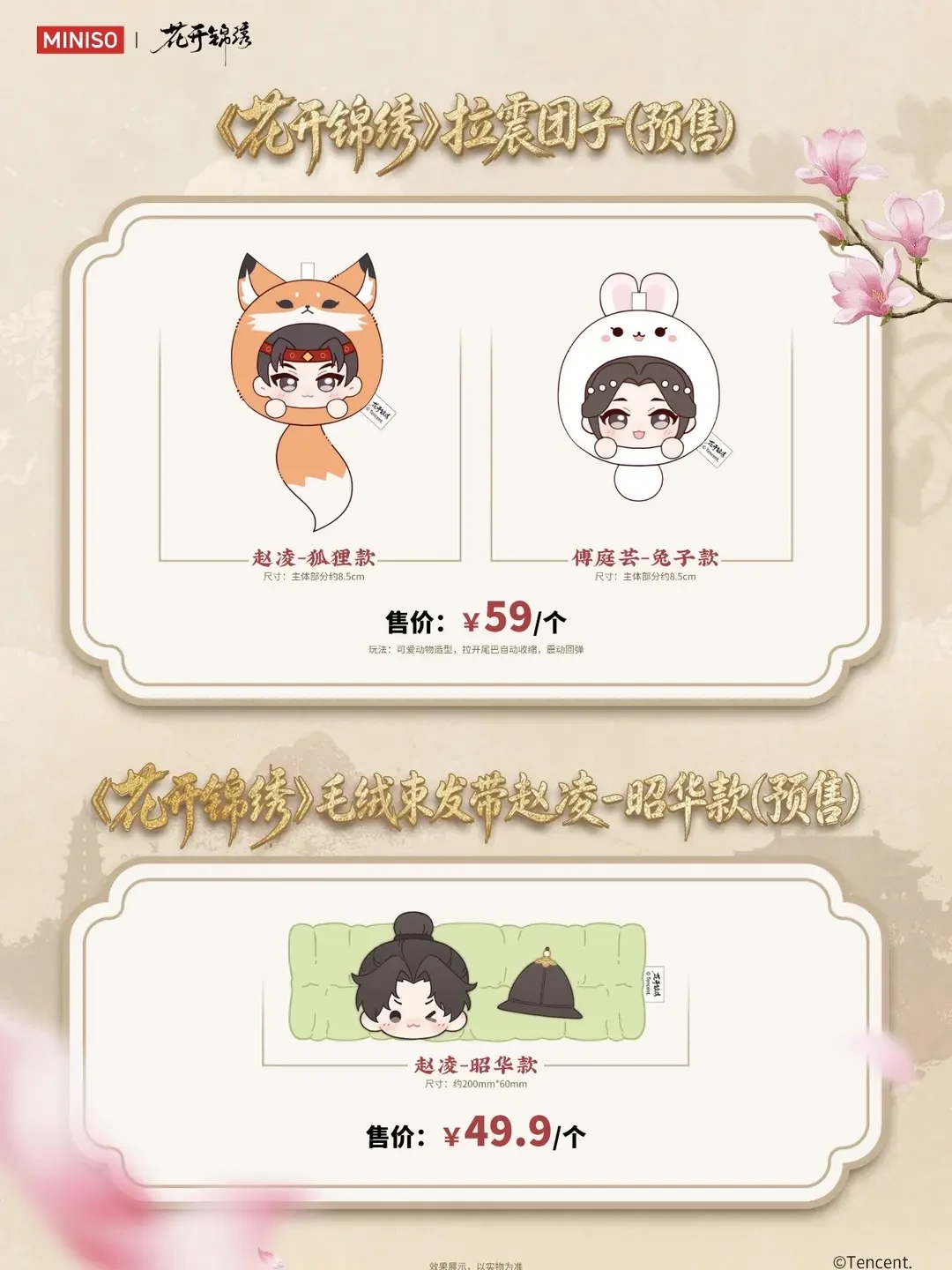 名创优品×《花开锦绣》联名8.25开售:全国只有10家门店、线上没官宣,冲之前先看清这6件事