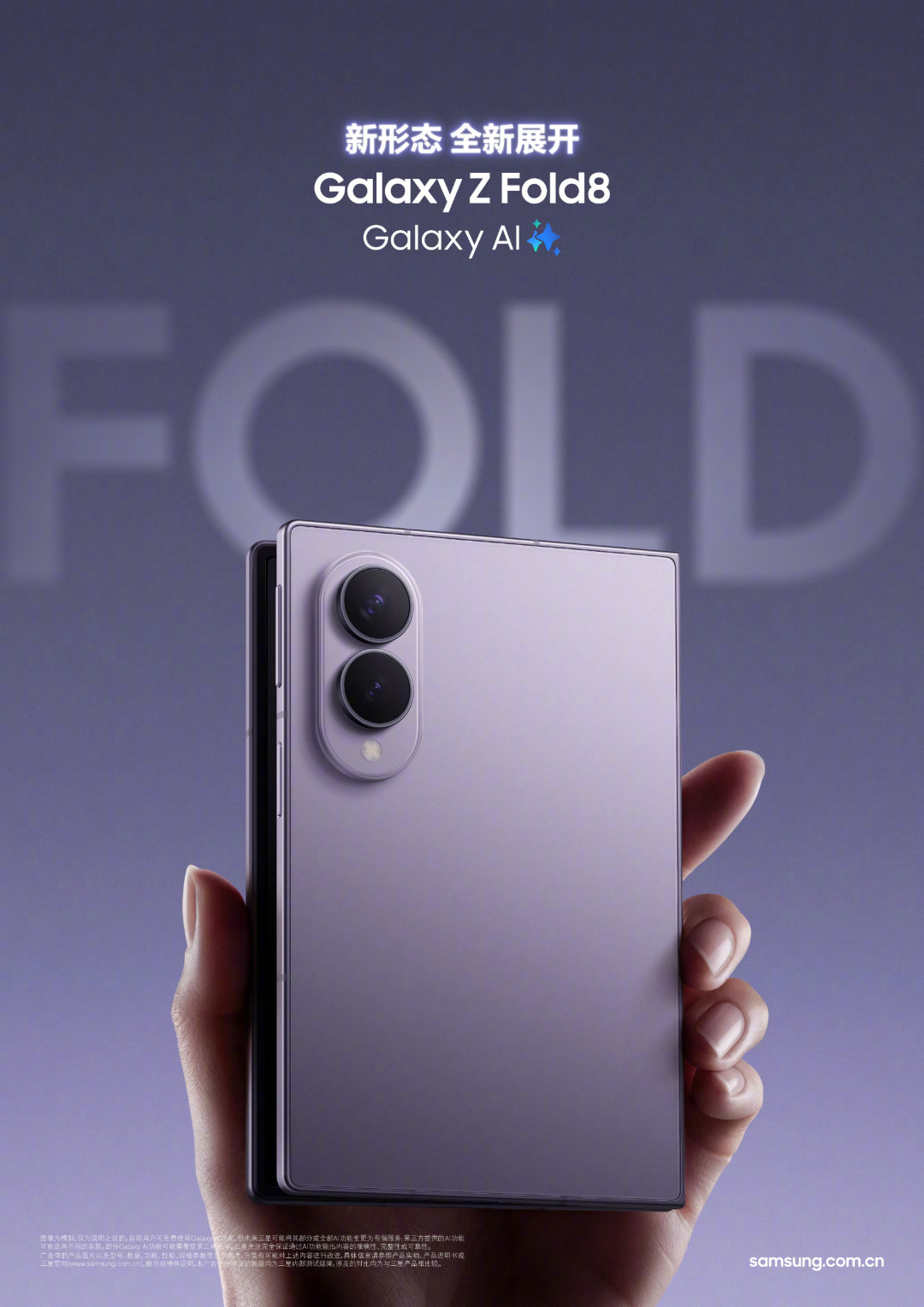 四家抢阔折叠，三星赢两次：Fold8单款预售101万台，苹果折叠面板也靠它供，现在买还是等？给四类人算笔账