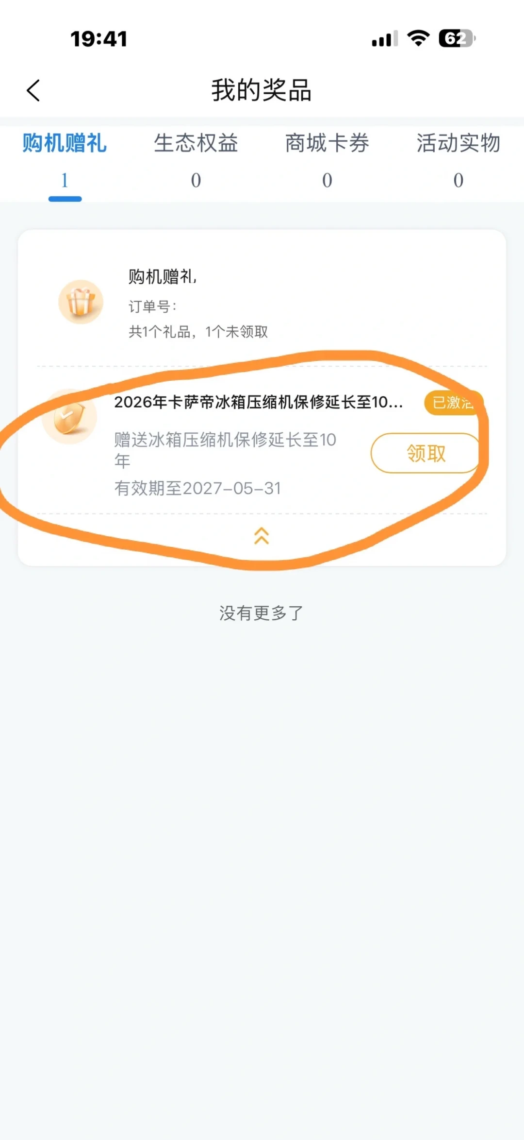 销售承诺压缩机质保10年,系统里只有3年:海尔、卡萨帝业主现在打开App查一下这个权益