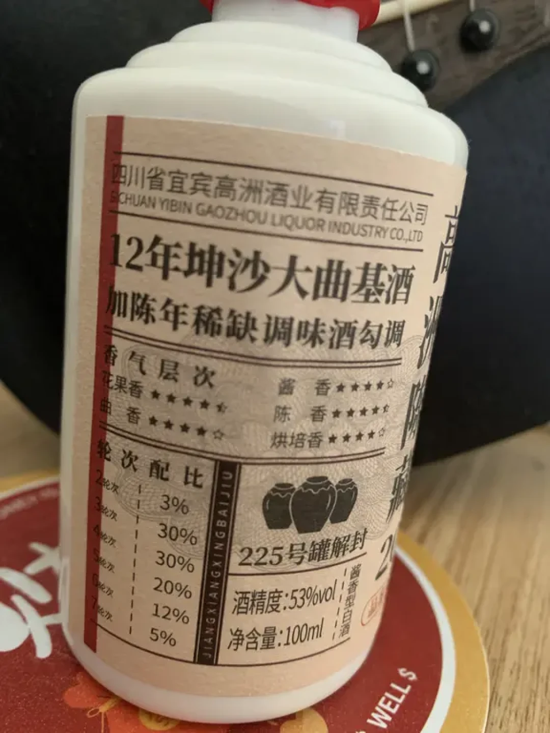 被公证处公证过的“真年份”酱酒,跌到斤价160元:高洲陈藏20捡漏前,先看生产日期