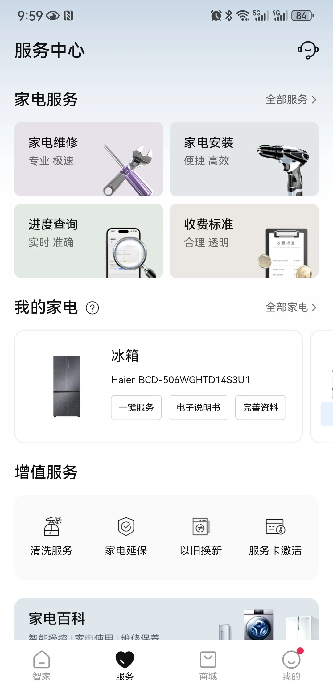 销售承诺压缩机质保10年,系统里只有3年:海尔、卡萨帝业主现在打开App查一下这个权益