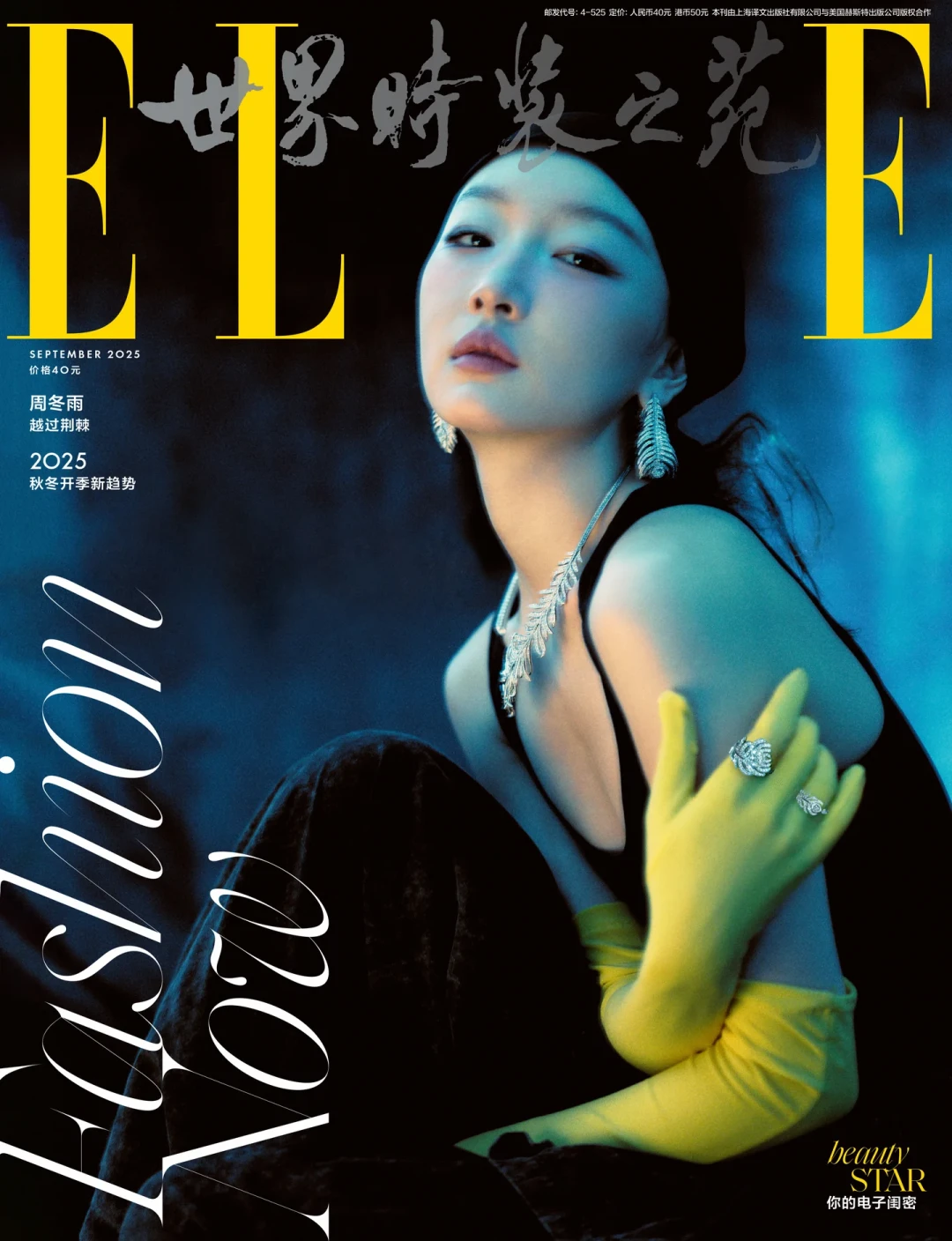 宝诗龙地广铺进上海市中心,ELLE金九又有她:总被调侃外形的周冬雨,为什么资源始终稳在头部?