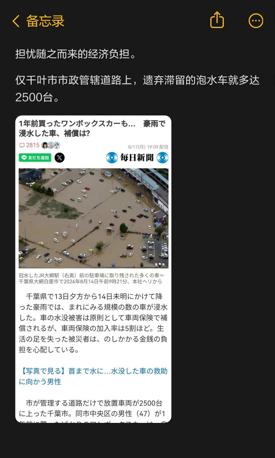 千叶暴雨泡了约2700辆车，「半数车主保险赔不了」刷屏：把国内车损险条款和近期判例逐条对完，3种情况赔、3种情况不赔，还有一个动作谁做谁吃亏