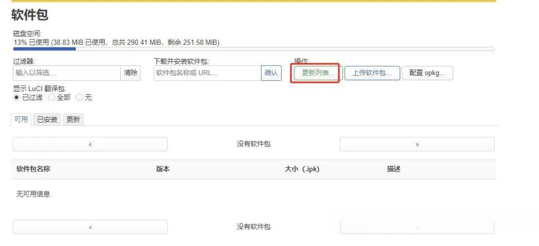 ImmortalWrt 24.10九月停更安全补丁:升不升25.12.1、怎么升才稳,一次说清楚