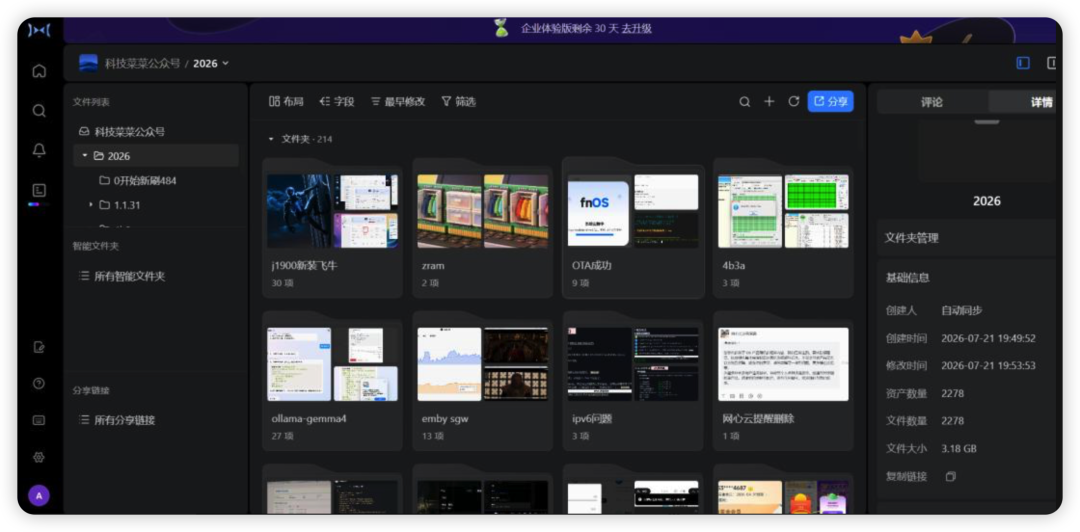 fnOS 8月悄悄上了25个新应用:我把更新日志全读完了,大部分可以跳过,但这几个值得关注