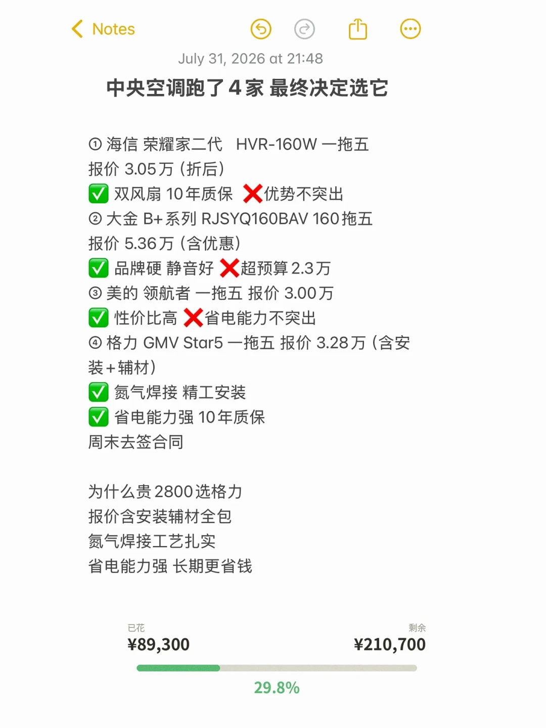 大金的B+、N+、U+、P+到底差在哪?看完5月新品拆机,我画了张选型路线图